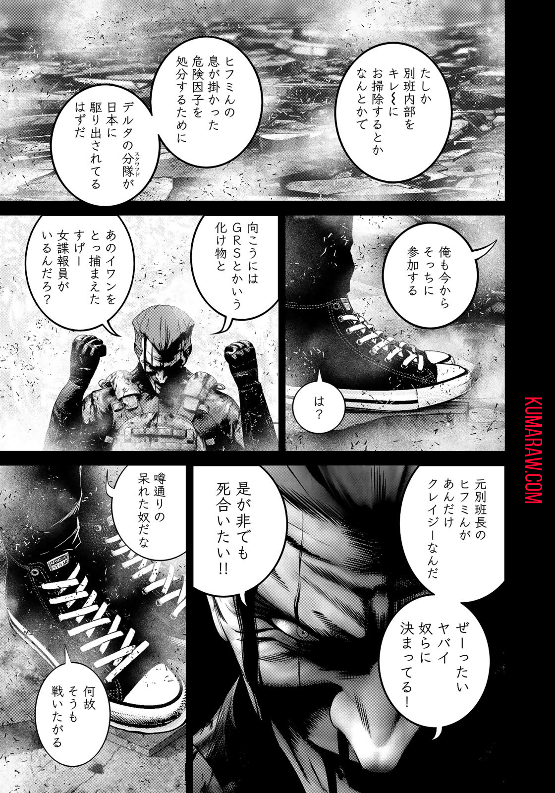 陸上自衛隊特務諜報機関 別班の犬 第23話 - Page 3