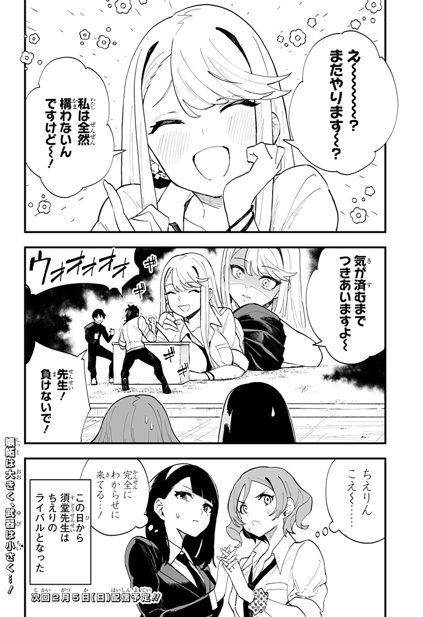 ちえりの恋は8メートル 第16話 - Page 12