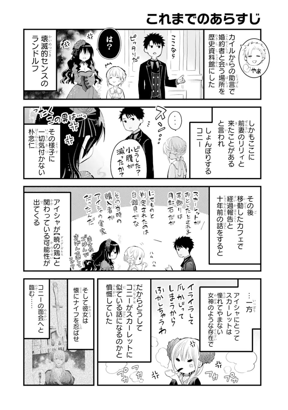 エリスの聖杯 第31.1話 - Page 1