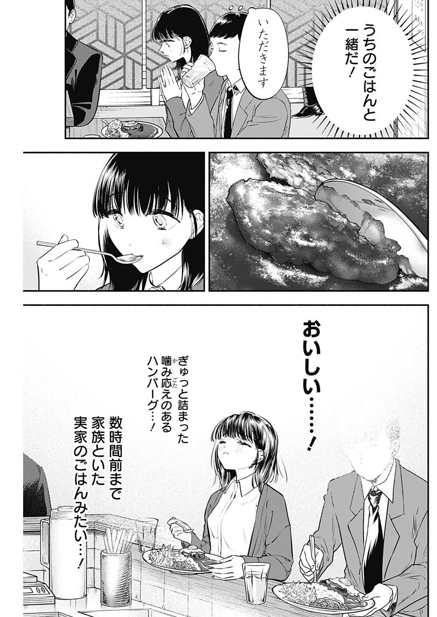 女優めし 第34話 - Page 11