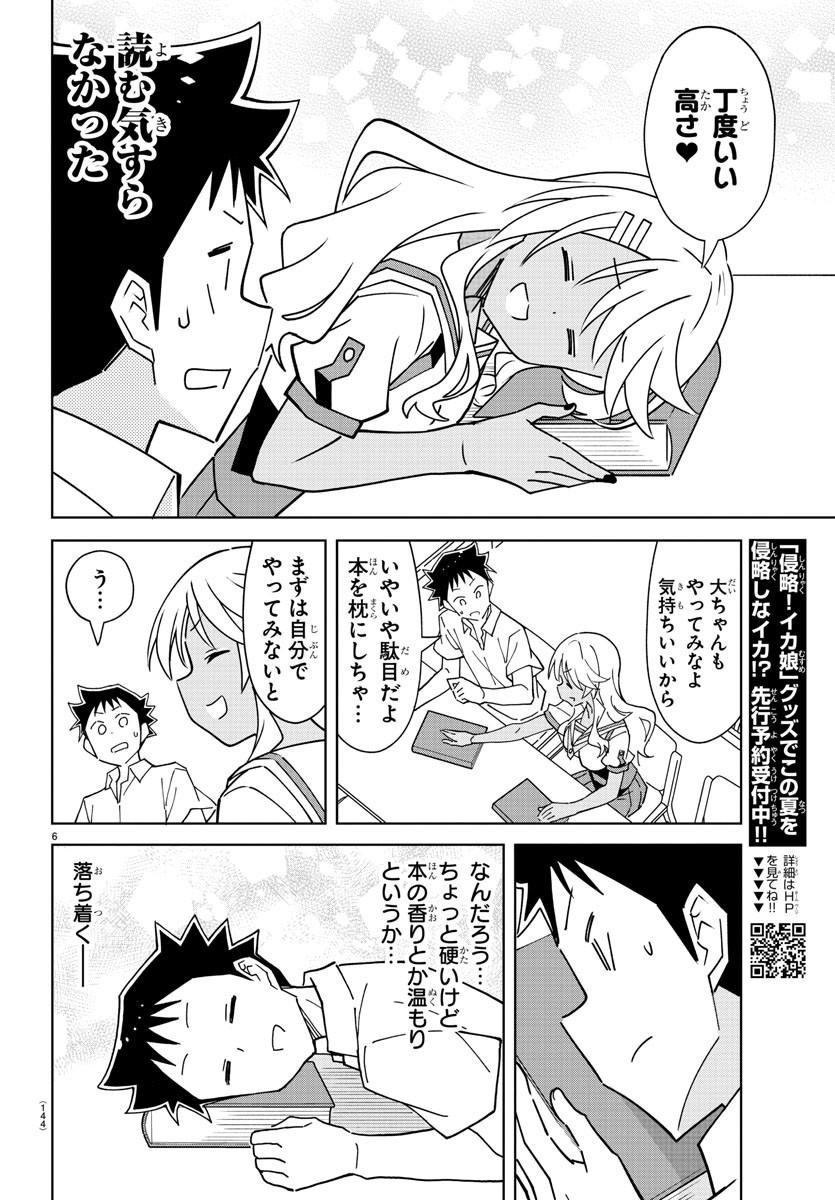 あつまれ！ふしぎ研究部 第275話 - Page 6