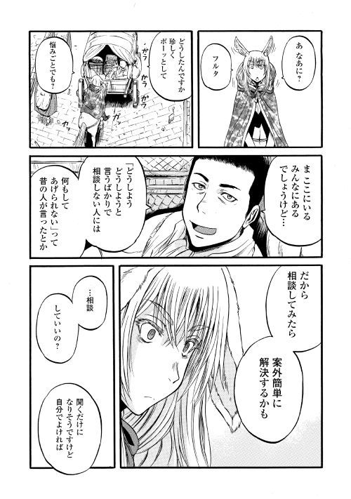 ゲート―自衛隊彼の地にて、斯く戦えり 第86話 - Page 9