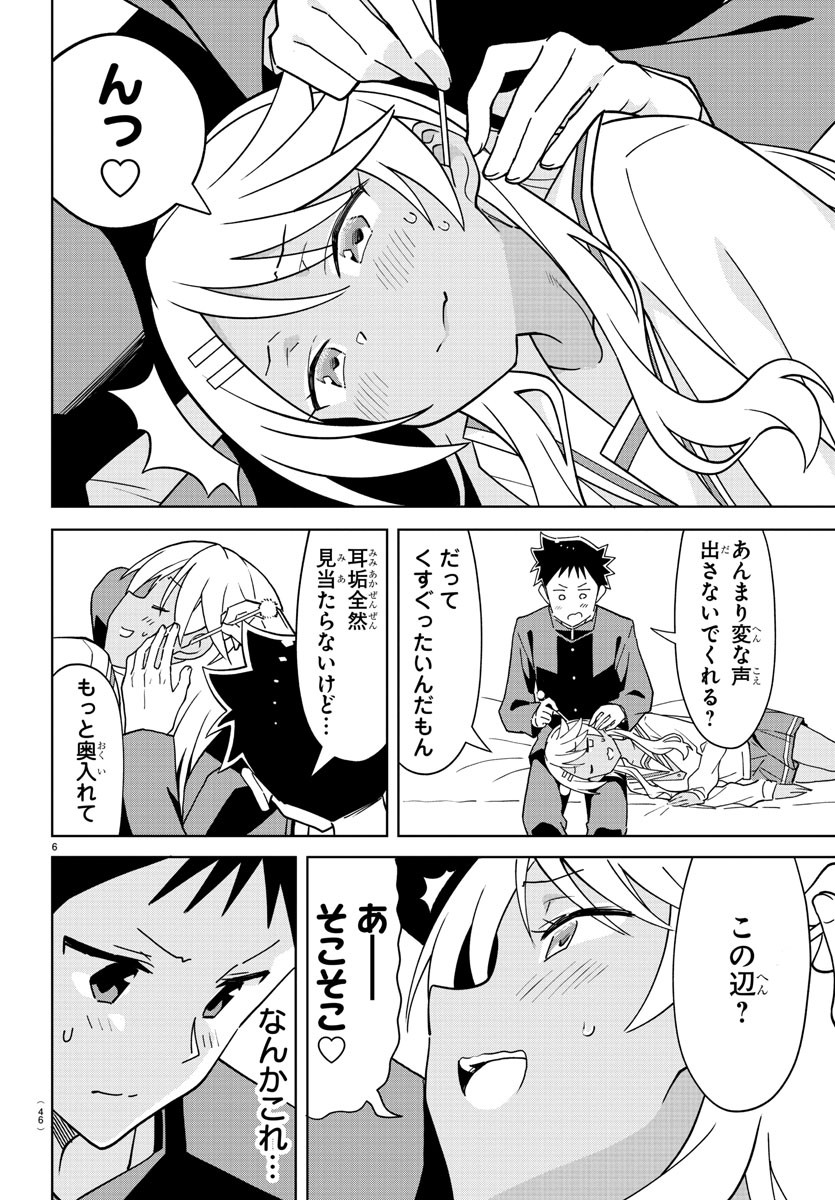 あつまれ！ふしぎ研究部 第264話 - Page 6