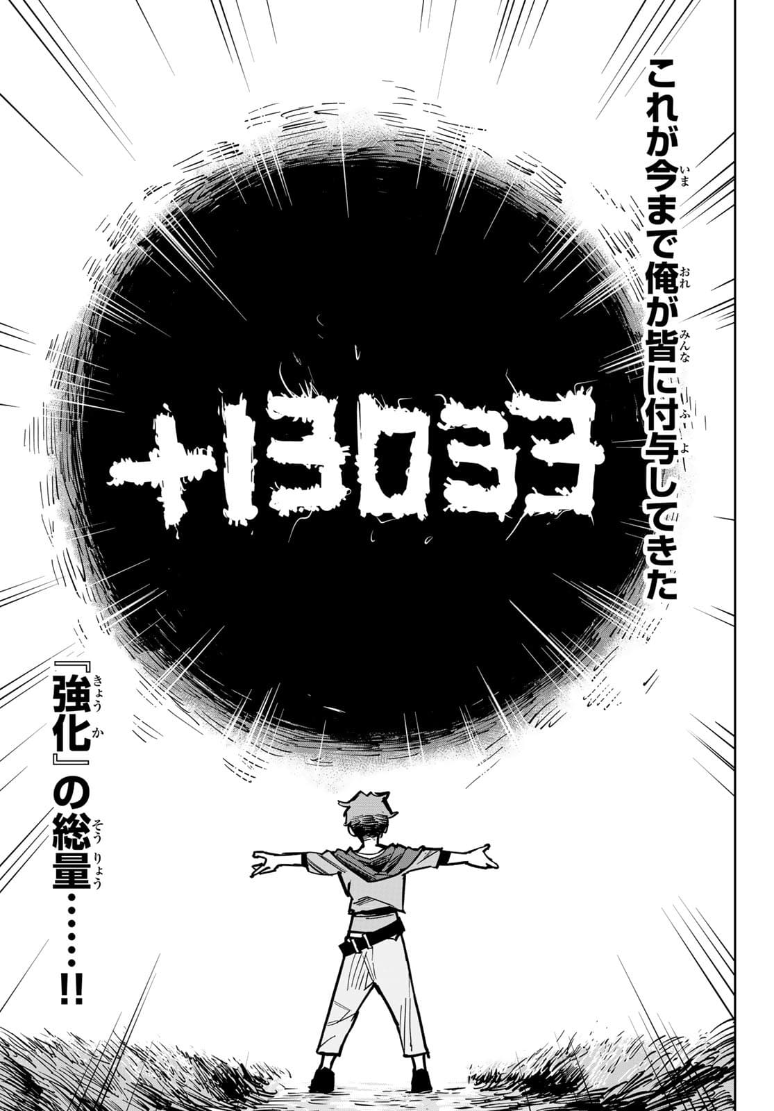 追放されたチート付与魔術師は気ままなセカンドライフを謳歌する。 ～俺は武器だけじゃなく、あらゆるものに『強化ポイント』を付与できるし、俺の意思でいつでも効果を解除できるけど、残った人たち大丈夫？～ 第1話 - Page 18