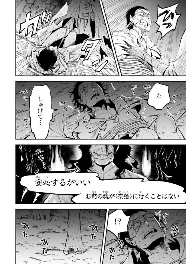 異世界マンチキン　―HP1のままで最強最速ダンジョン攻略― 第99話 - Page 8