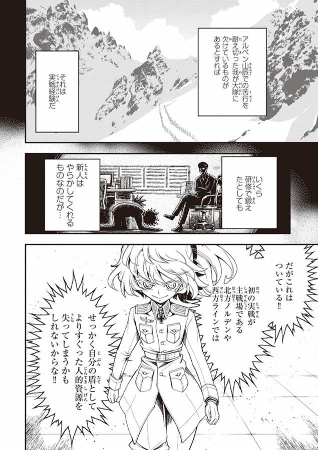 幼女戦記 第12話 - Page 10