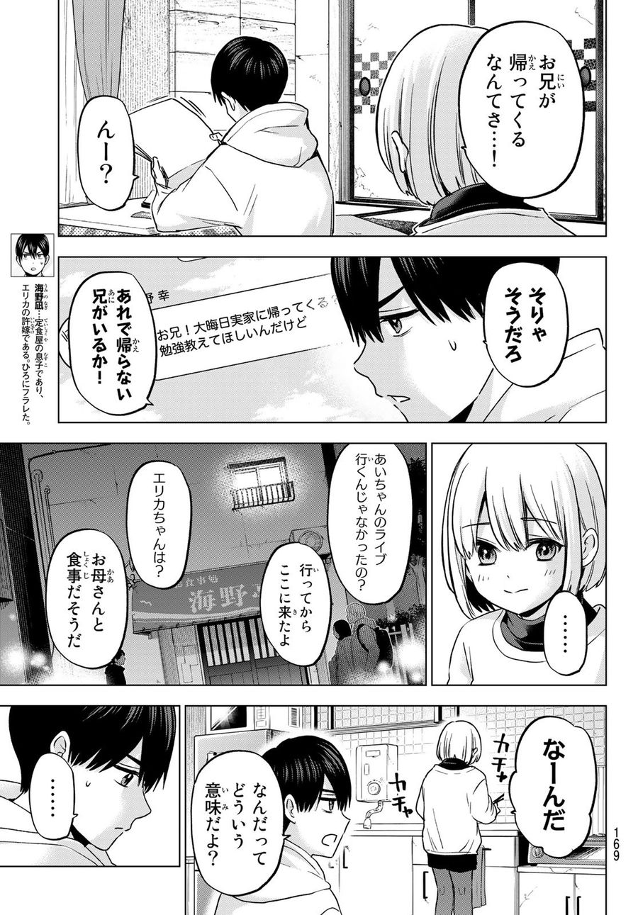 カッコウの許嫁 第167話 - Page 5