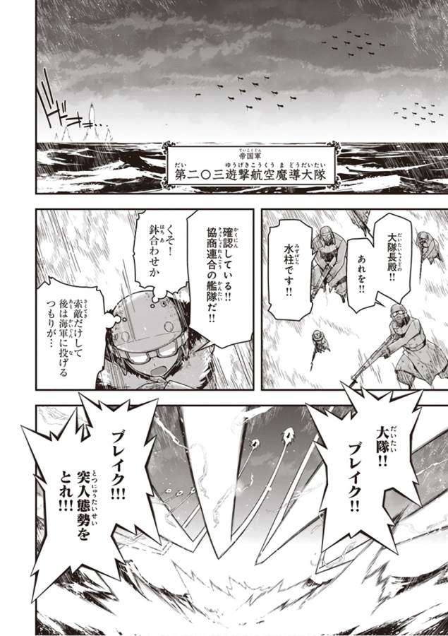 幼女戦記 第25話 - Page 62