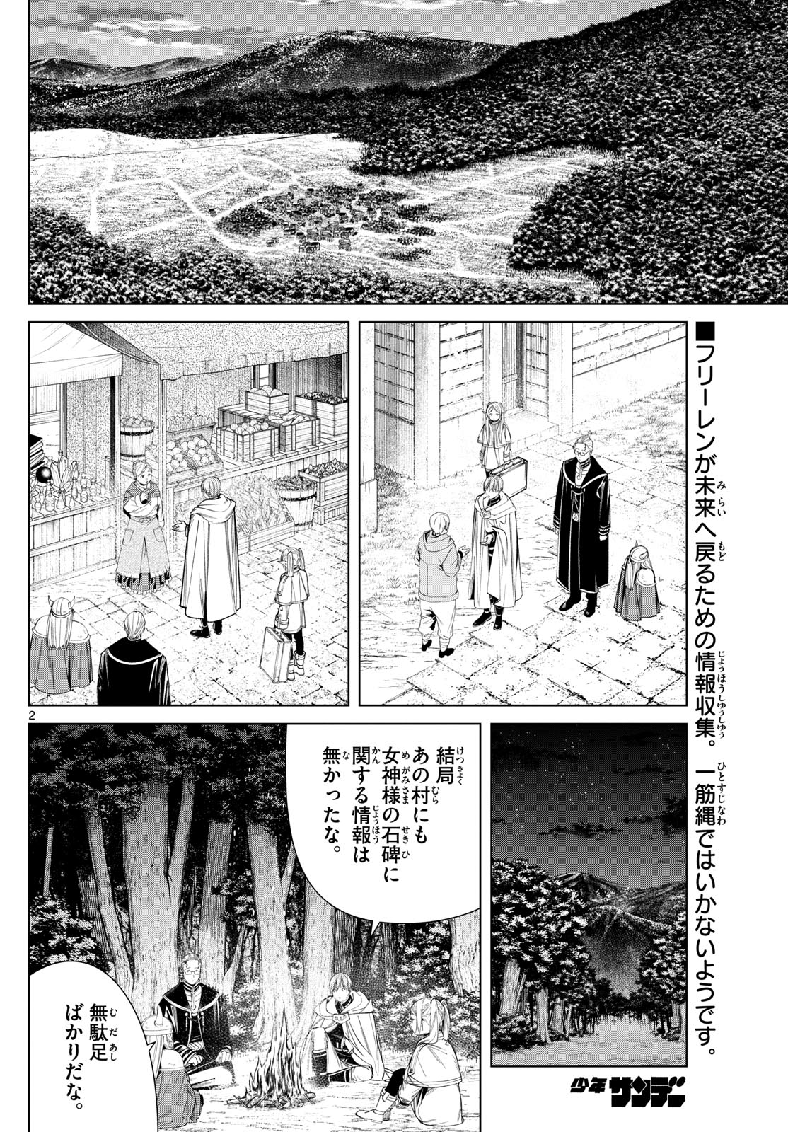 葬送のフリーレン 第112話 - Page 2