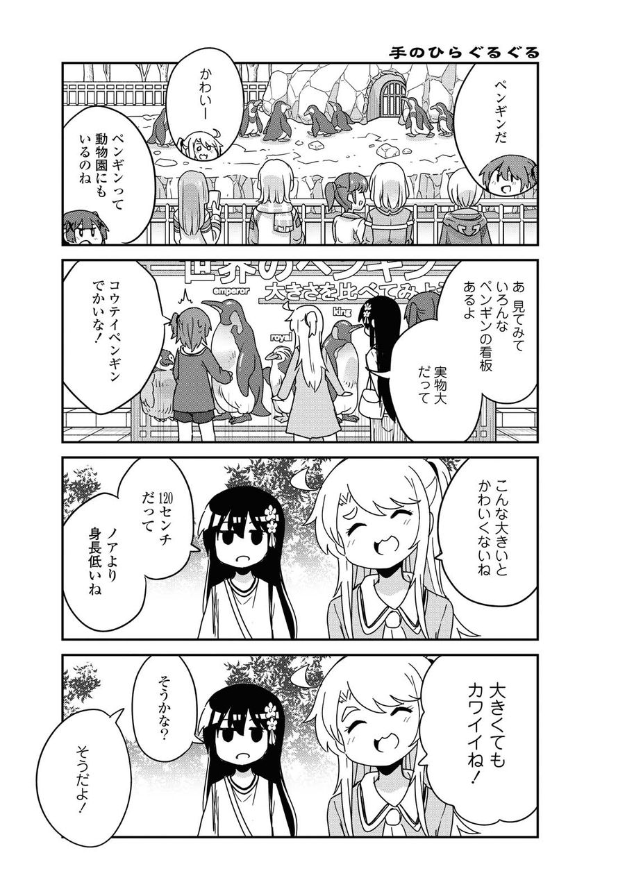 Wataten! An Angel Flew Down to Me 私に天使が舞い降りた！ 第74話 - Page 7