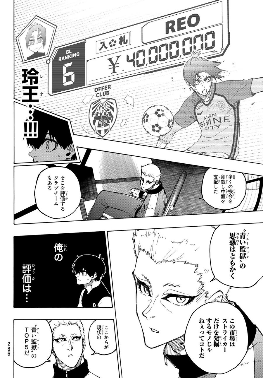 ブルーロック 第204話 - Page 12