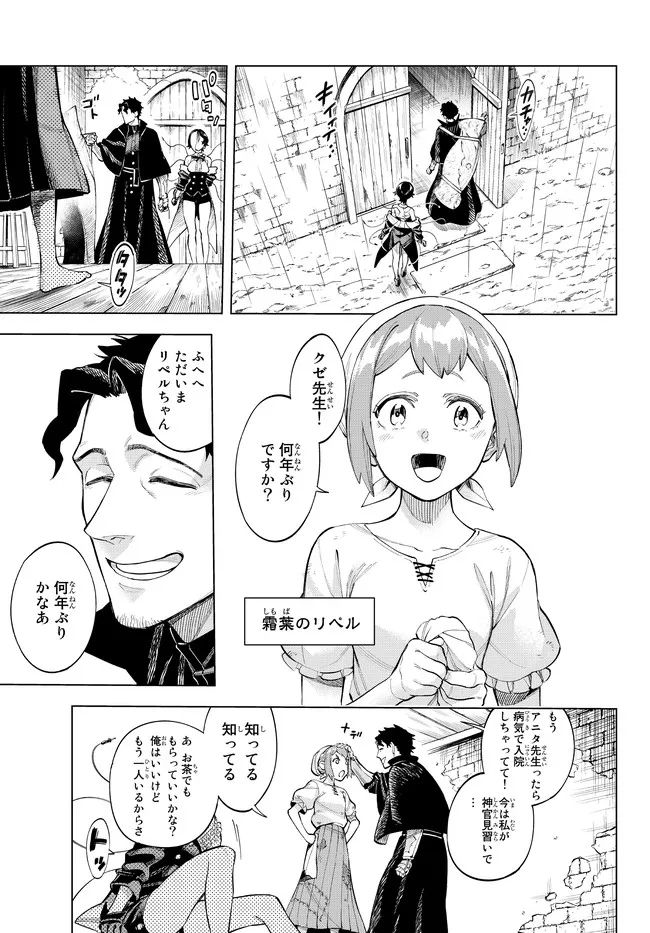 異修羅 ー新魔王戦争ー 第7.1話 - Page 13
