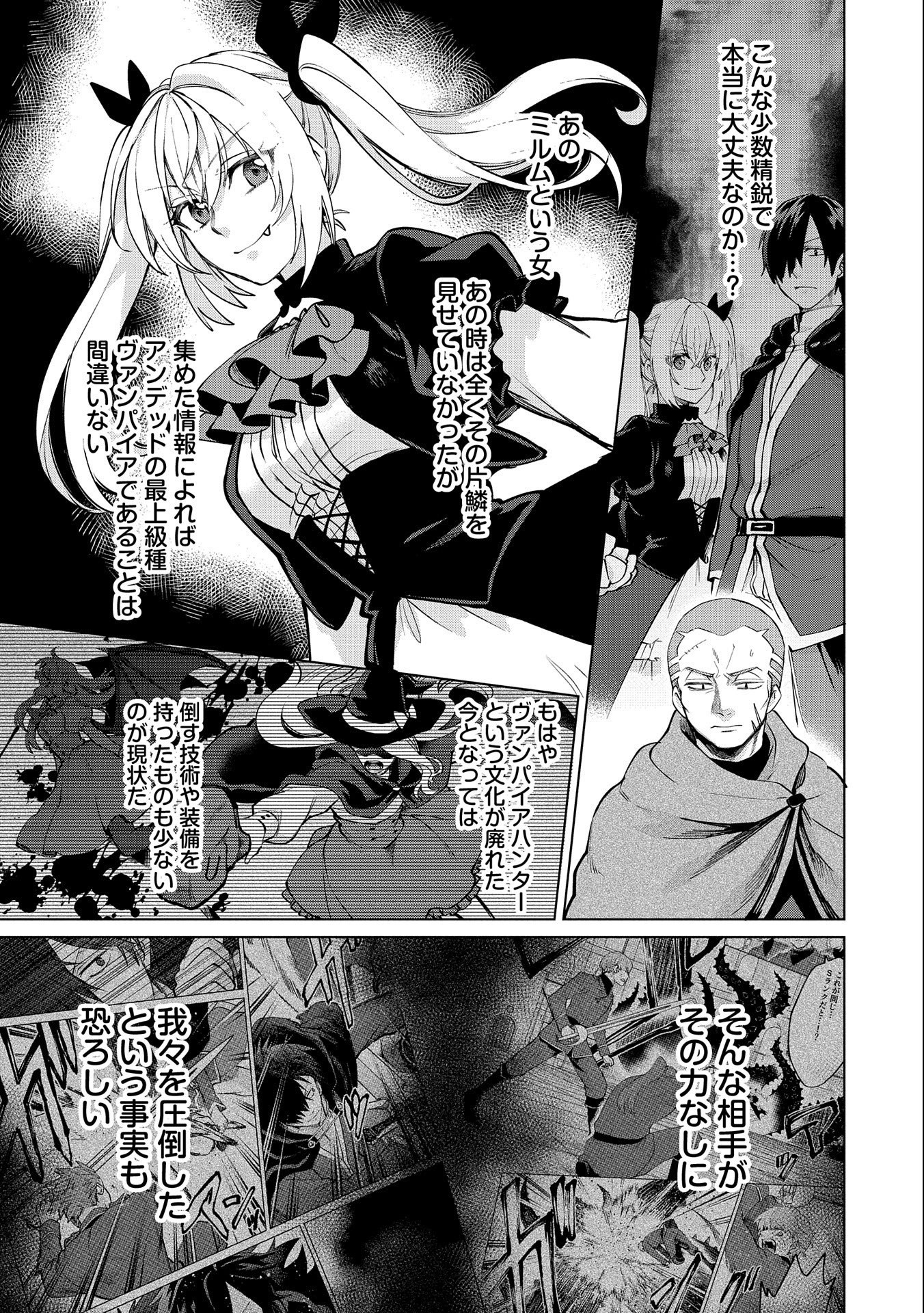 追放されたお荷物テイマー、世界唯一のネクロマンサーに覚醒する. Tsuihou Sareta Onimotsu Tamer 第24.2話 - Page 11