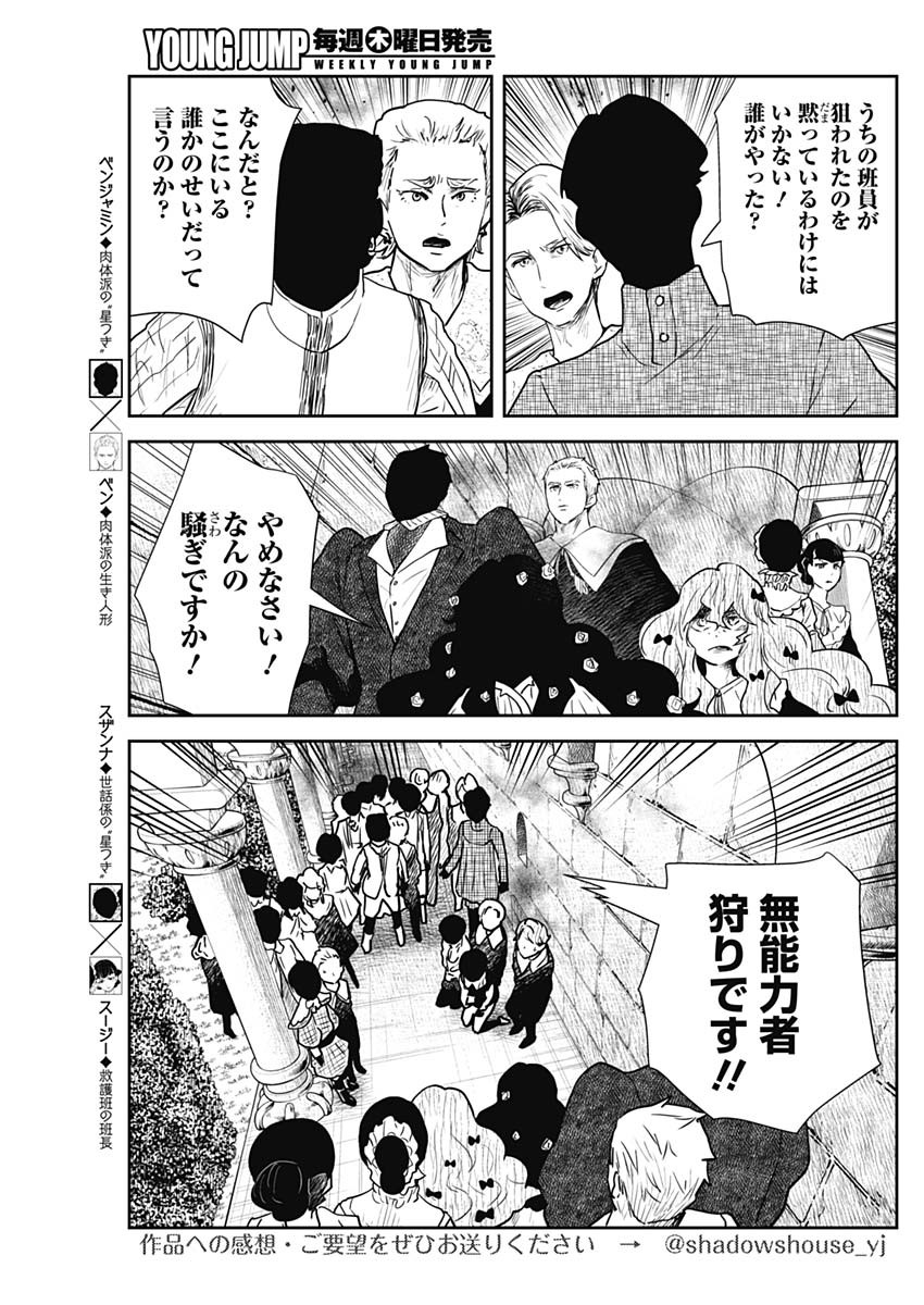 シャドーハウス 第121話 - Page 11