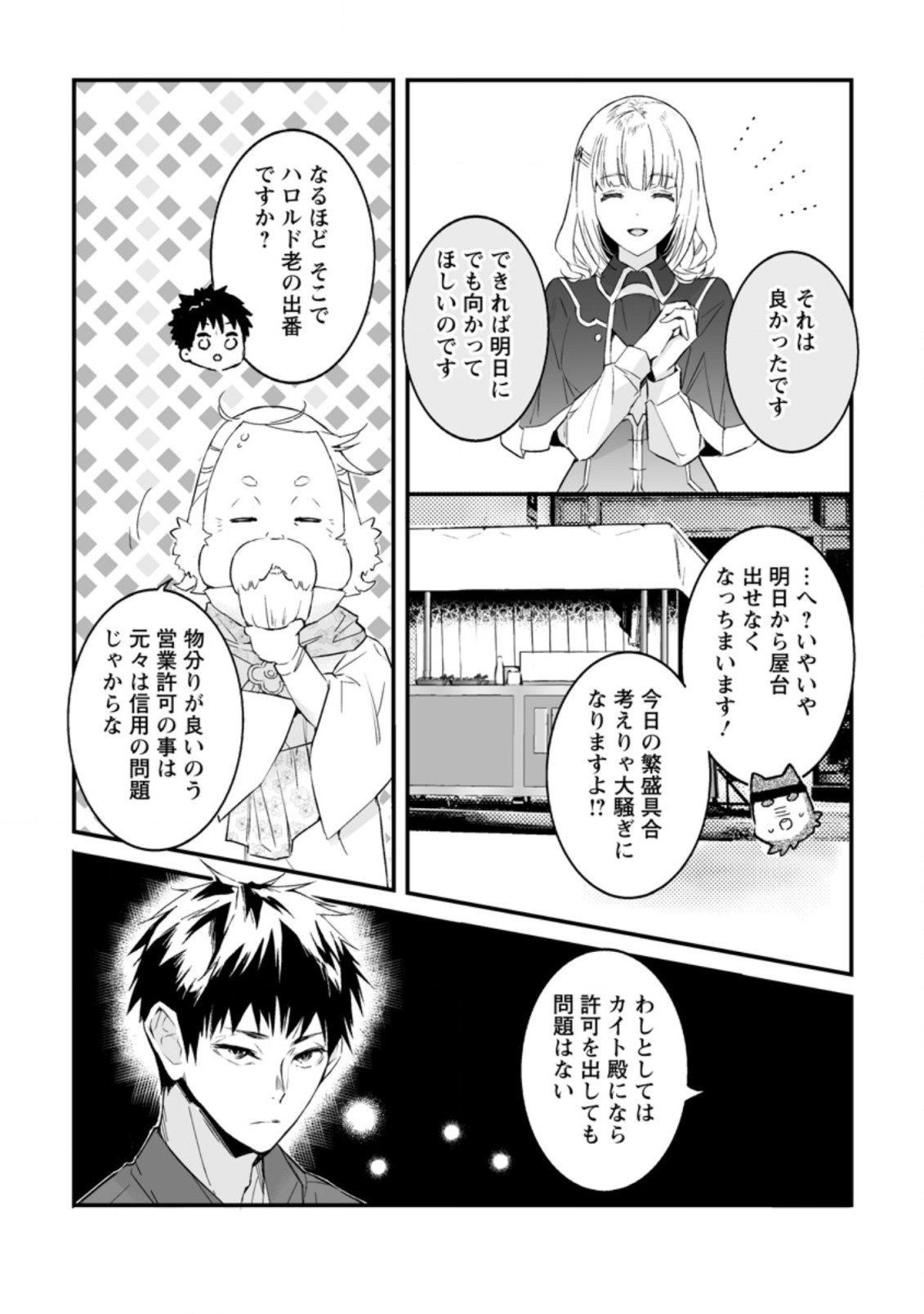 白衣の英雄 第20.3話 - Page 8