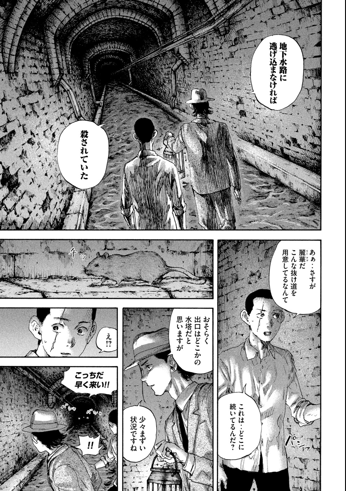 満州アヘンスクワッド 第132話 - Page 5