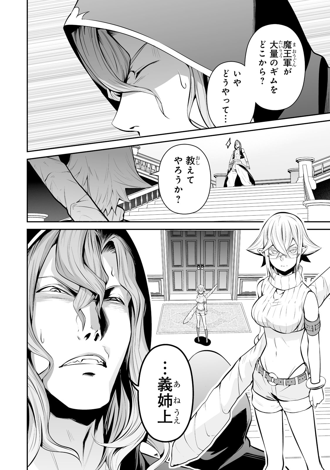 サラリーマンが異世界に行ったら四天王になった話 第40話 - Page 4