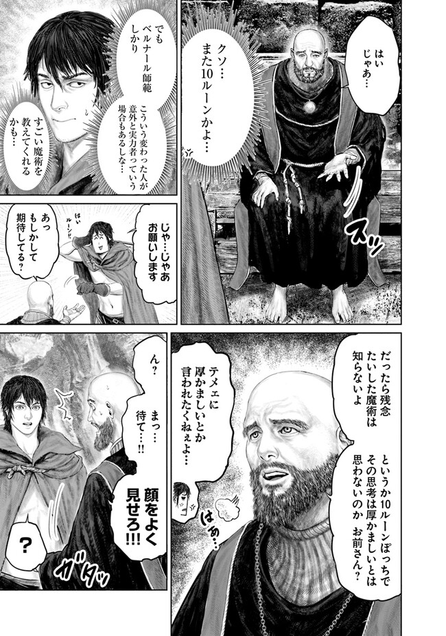 ELDEN RING　黄金樹への道 第19話 - Page 3