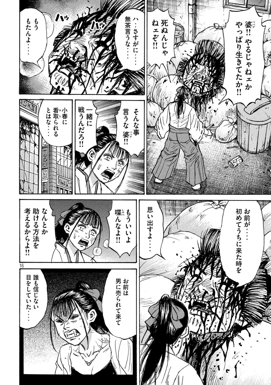 彼岸島 48日後… 第346話 - Page 16