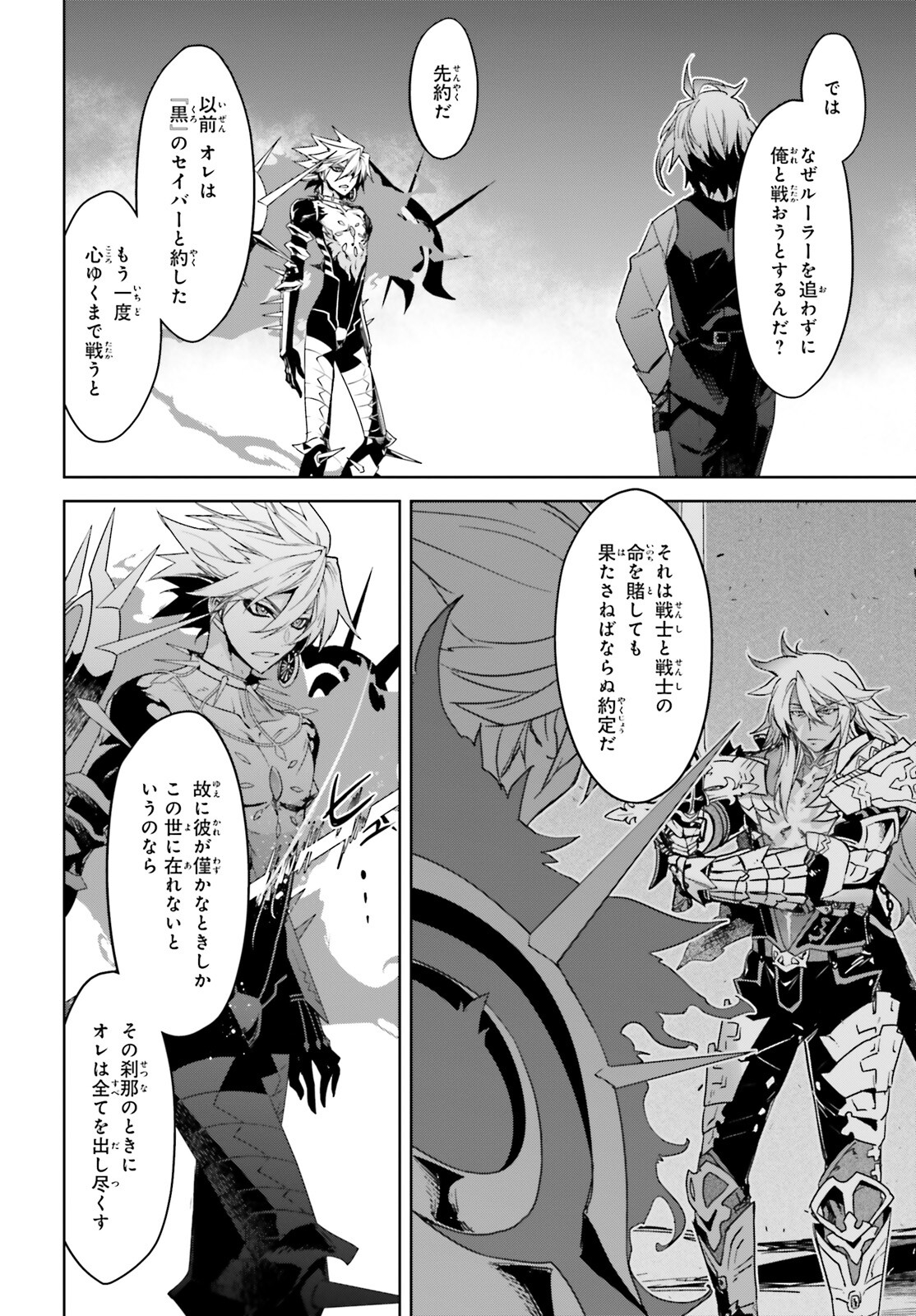 Fate / Apocrypha 第59話 - Page 30