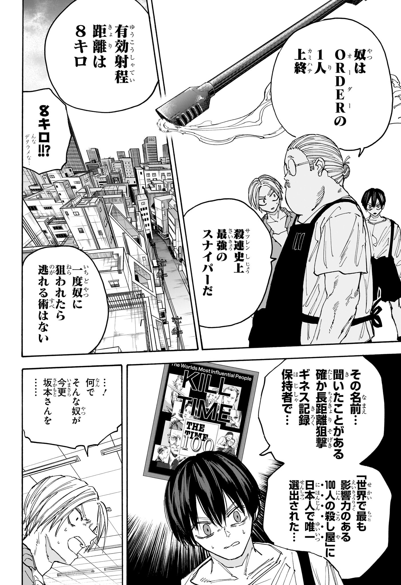 SAKAMOTO -サカモト- 第135話 - Page 8