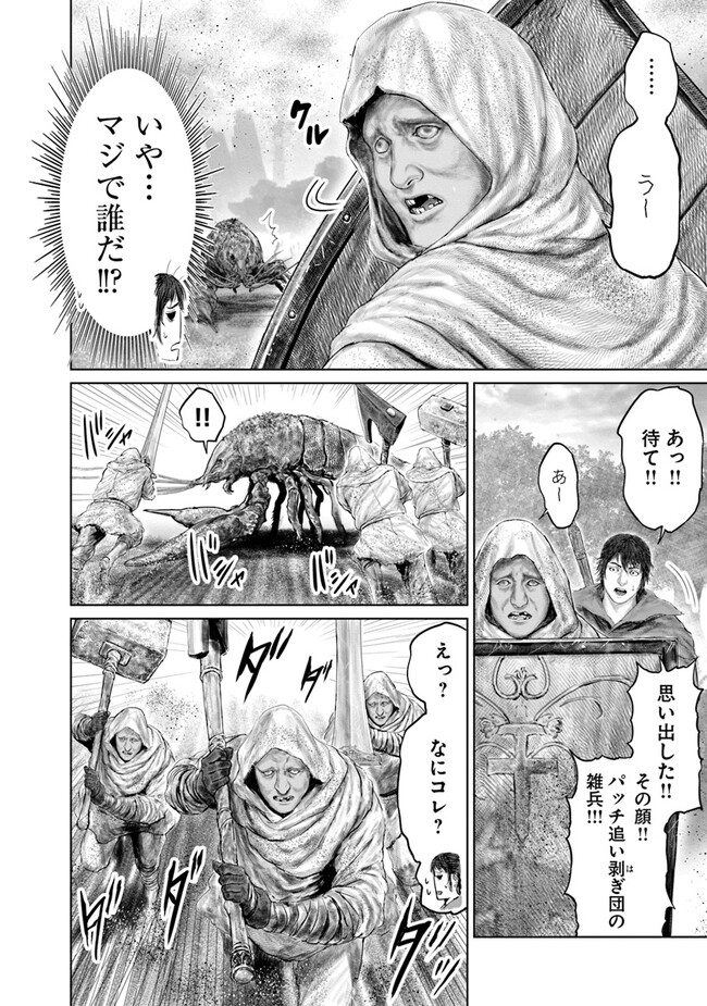 ELDEN RING　黄金樹への道 第20話 - Page 8