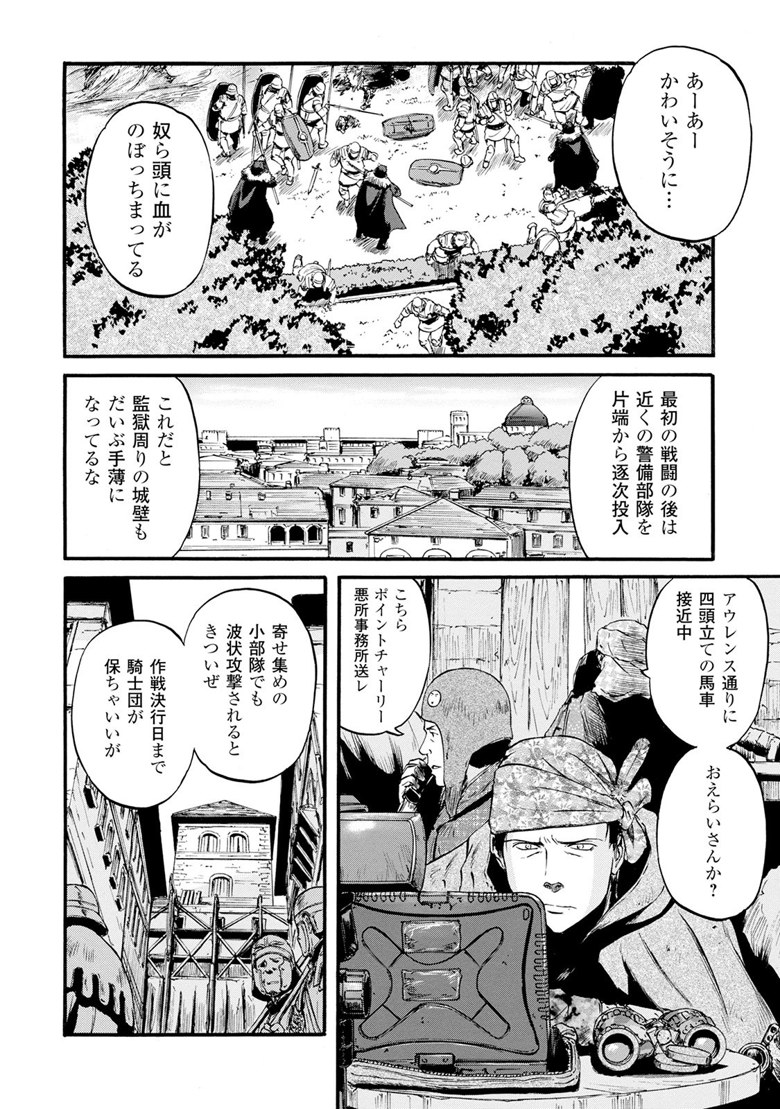 ゲート―自衛隊彼の地にて、斯く戦えり 第66話 - Page 6