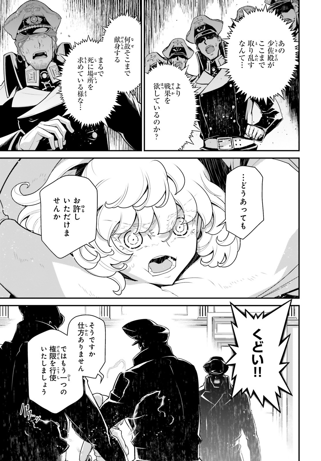 幼女戦記 第55話 - Page 39