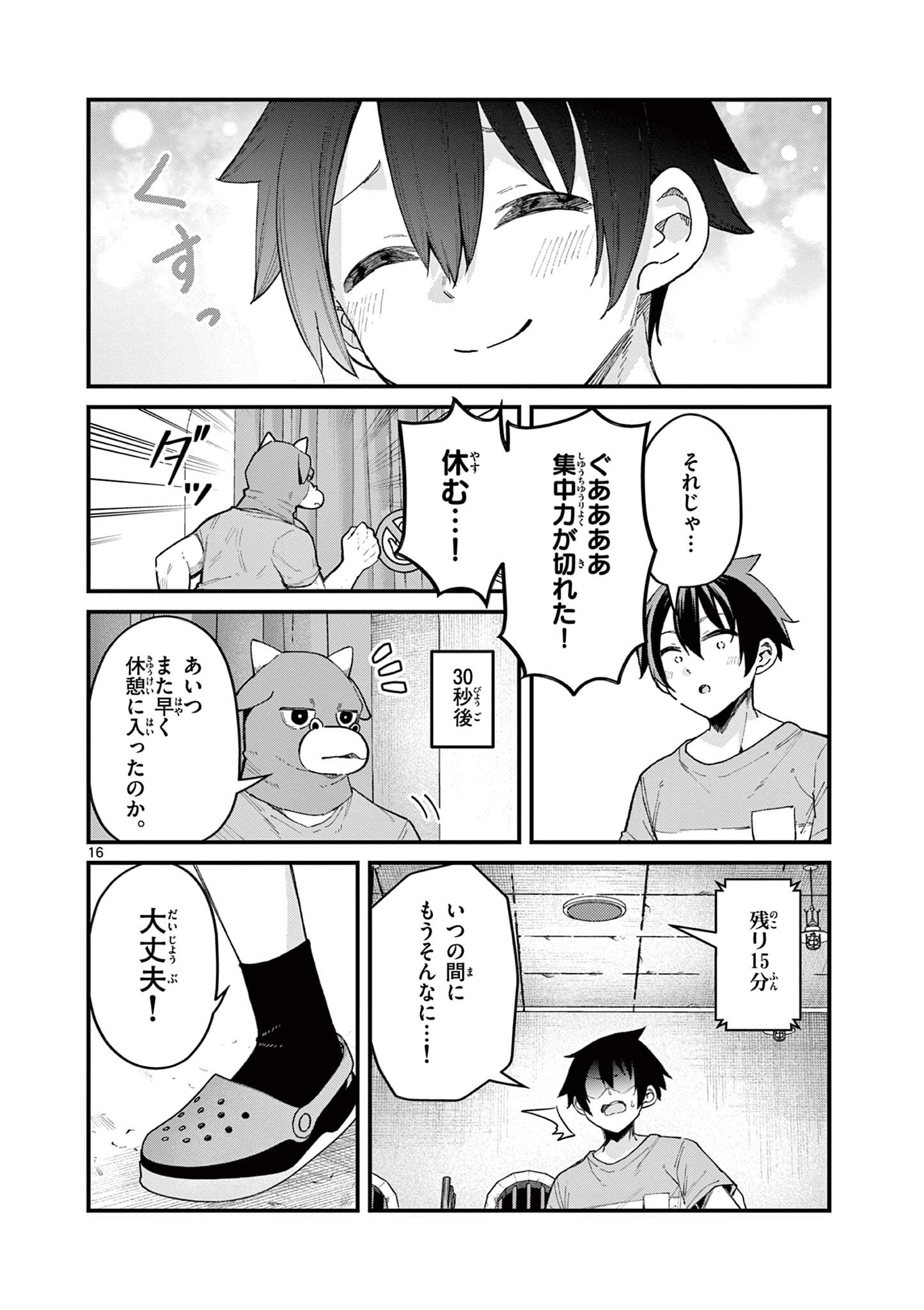 私と脱出しませんか？ 第9話 - Page 17