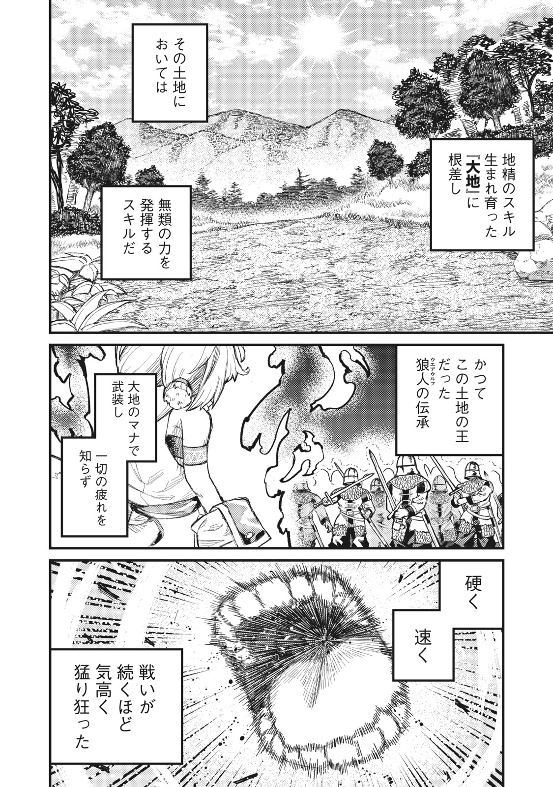 技巧貸与＜スキル・レンダー＞のとりかえし～トイチって最初に言ったよな？～ 第8話 - Page 8