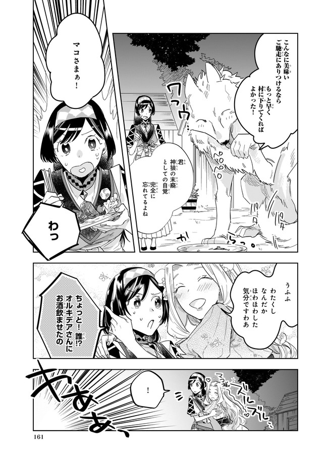 元ホームセンター店員の異世界生活 第8.2話 - Page 5