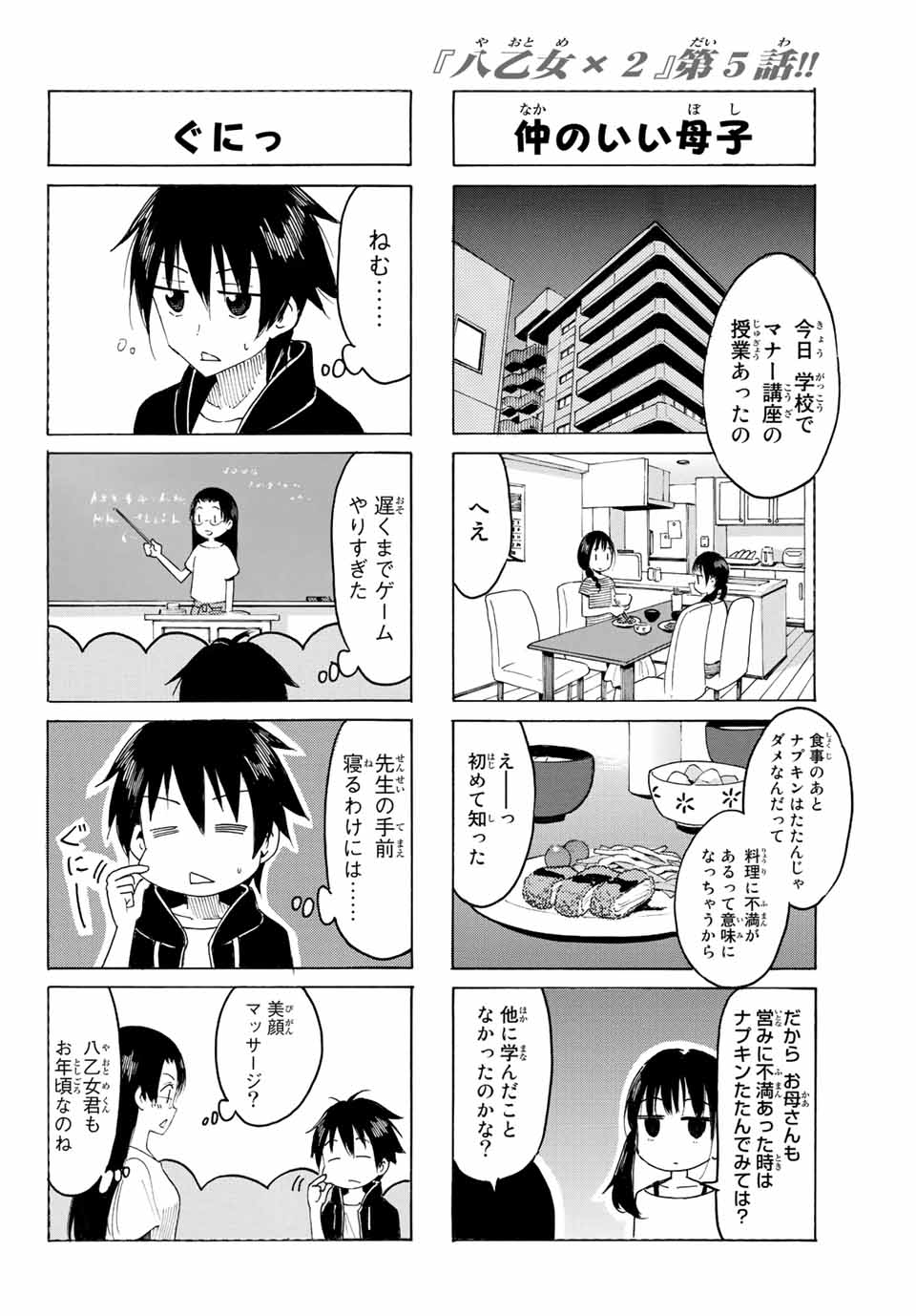 八乙女×２ 第5話 - Page 4