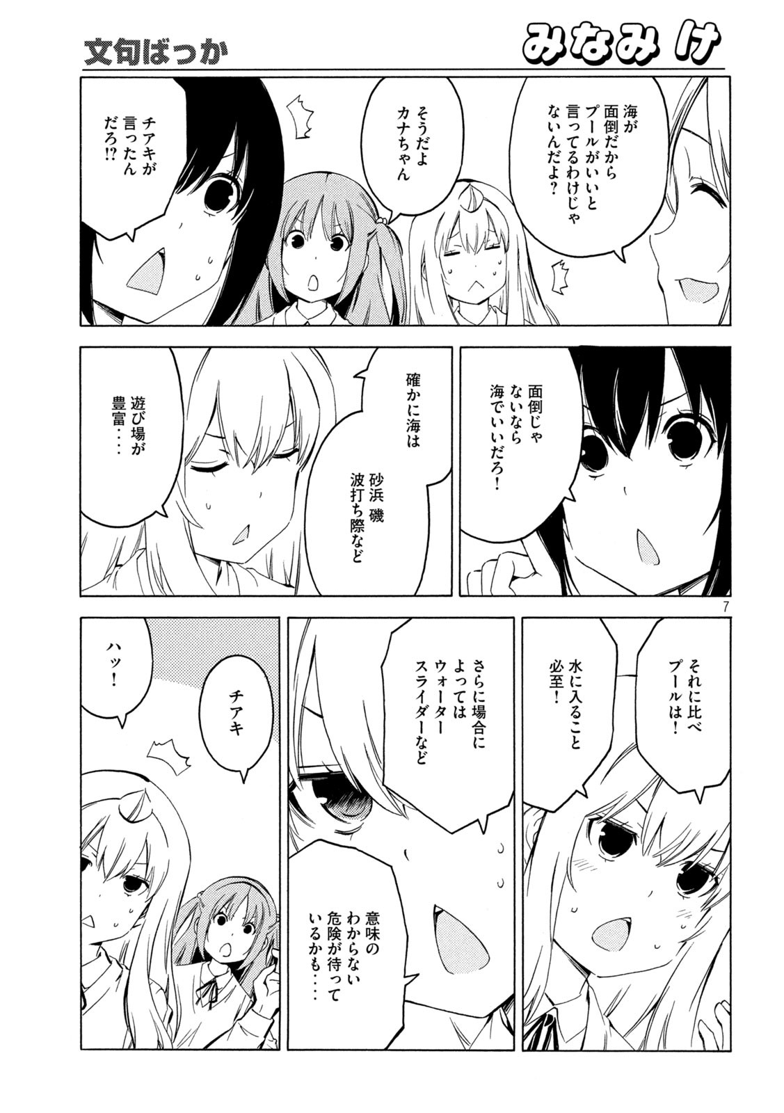みなみけ 第417話 - Page 7