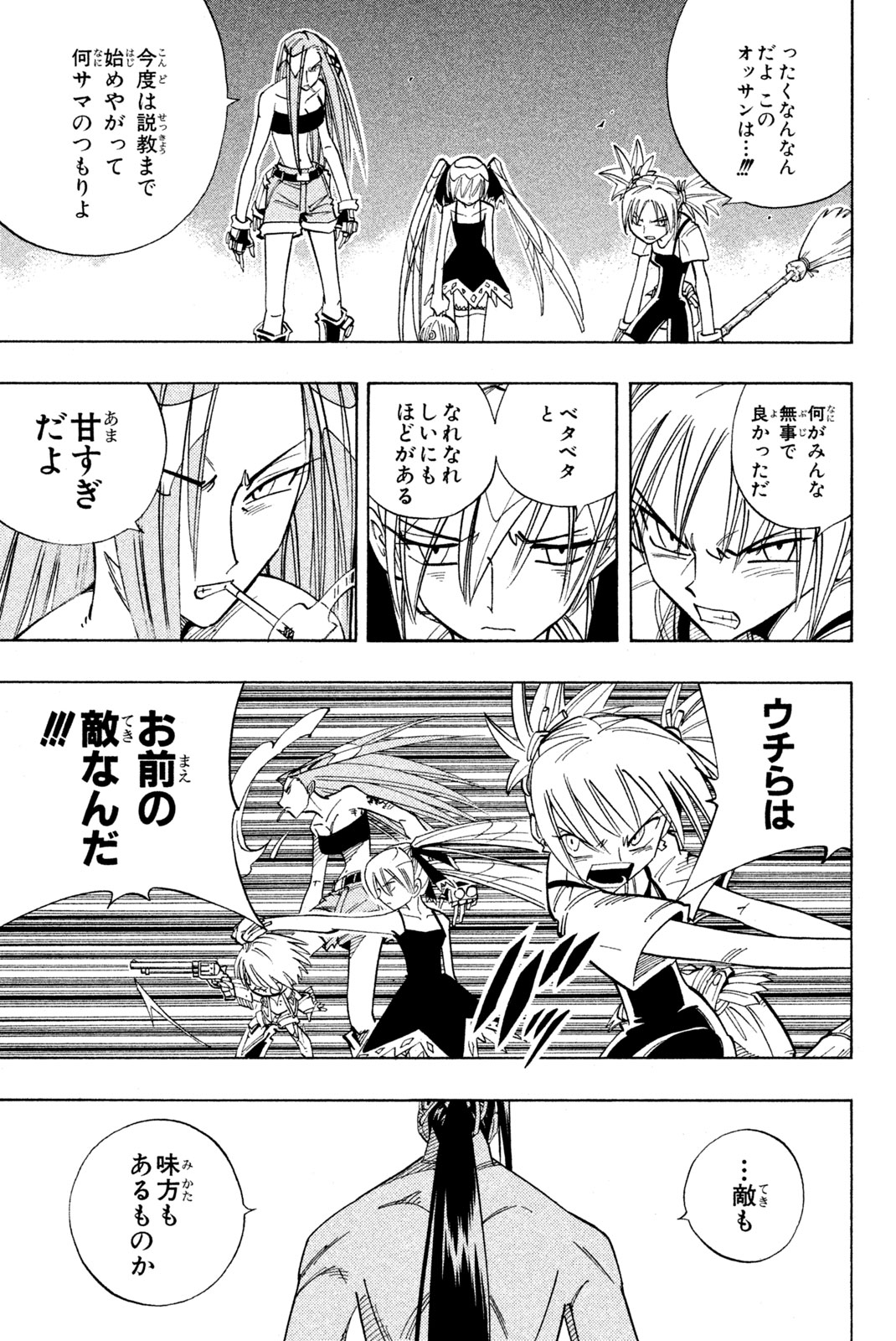 シャーマンキングザスーパースター 第161話 - Page 11