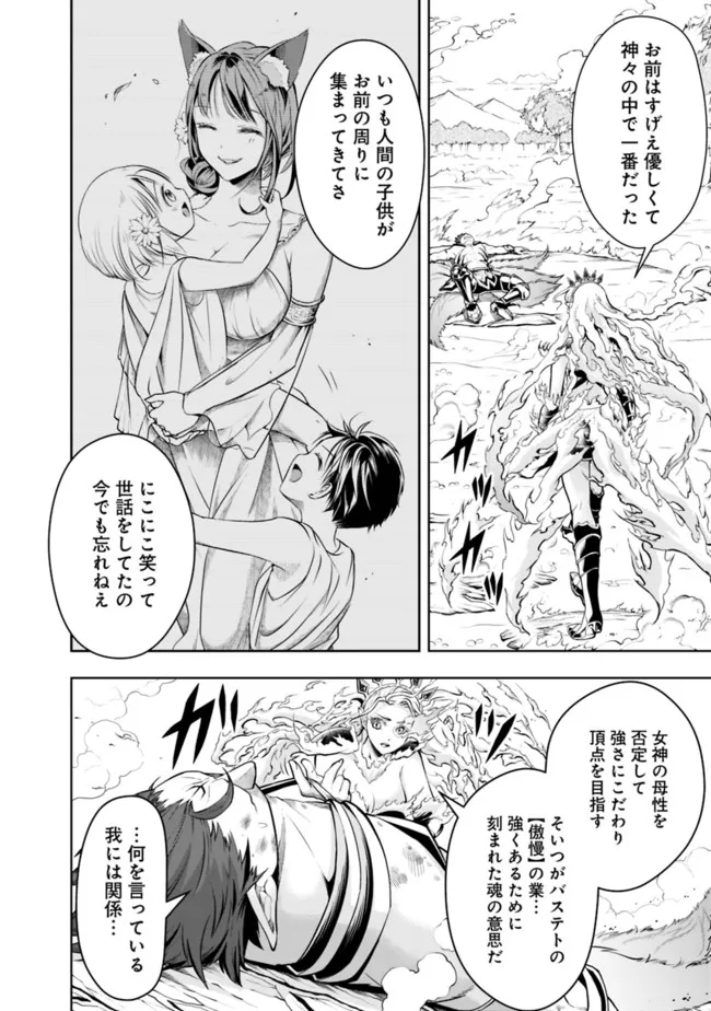 失業賢者の成り上がり　～嫌われた才能は世界最強でした～ 第76話 - Page 6