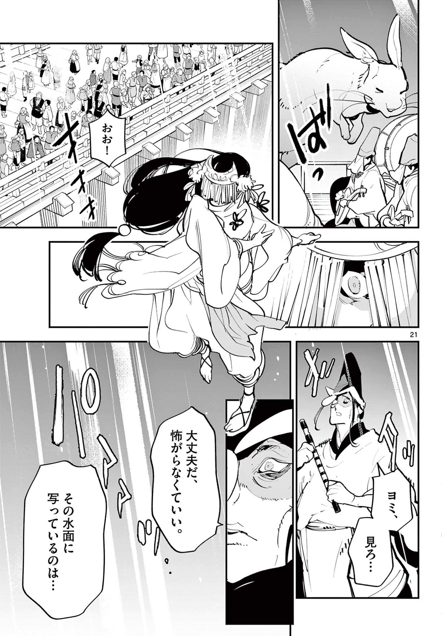 任侠転生 -異世界のヤクザ姫- 第44.1話 - Page 21