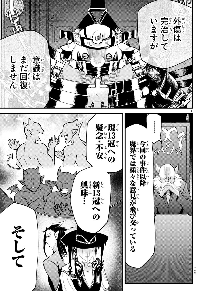 魔入りました！入間くん 第310話 - Page 6