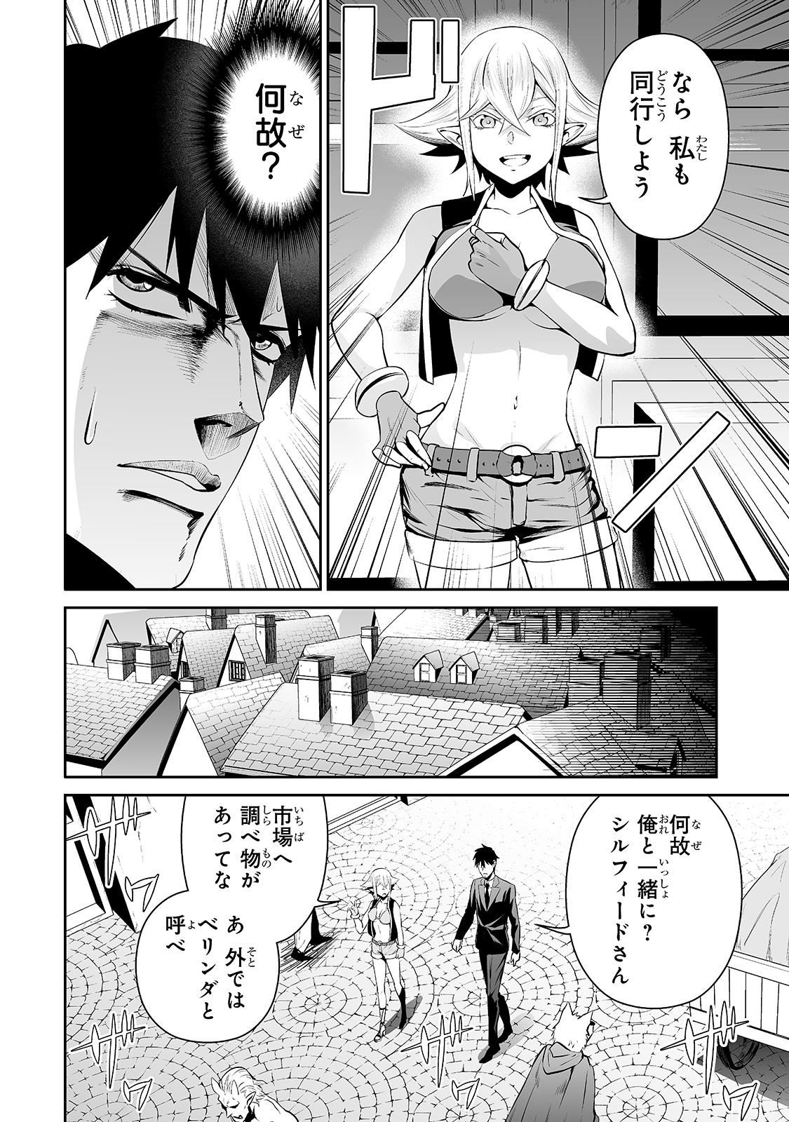 サラリーマンが異世界に行ったら四天王になった話 第33話 - Page 4