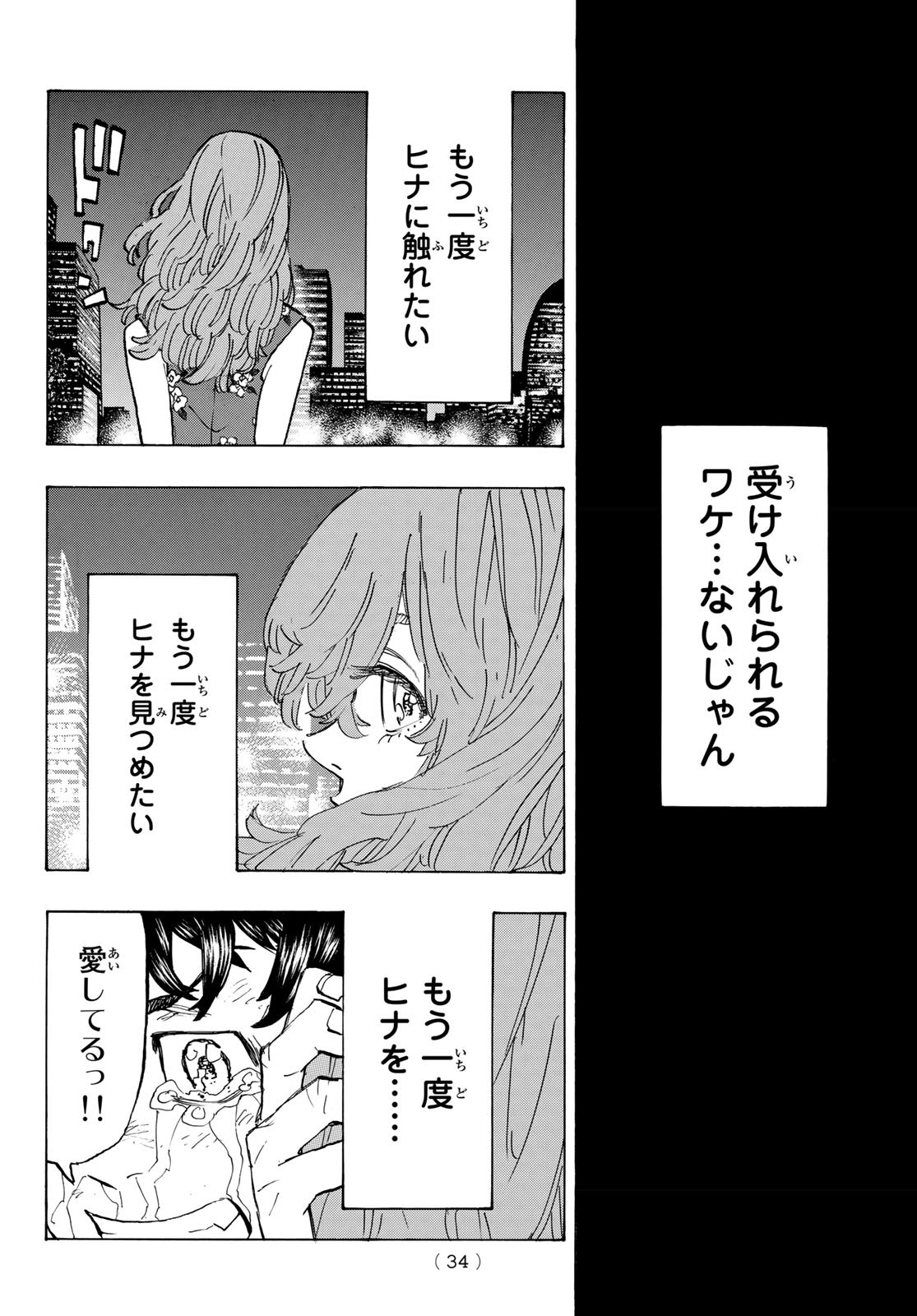 東京卍リベンジャーズ 第150話 - Page 16