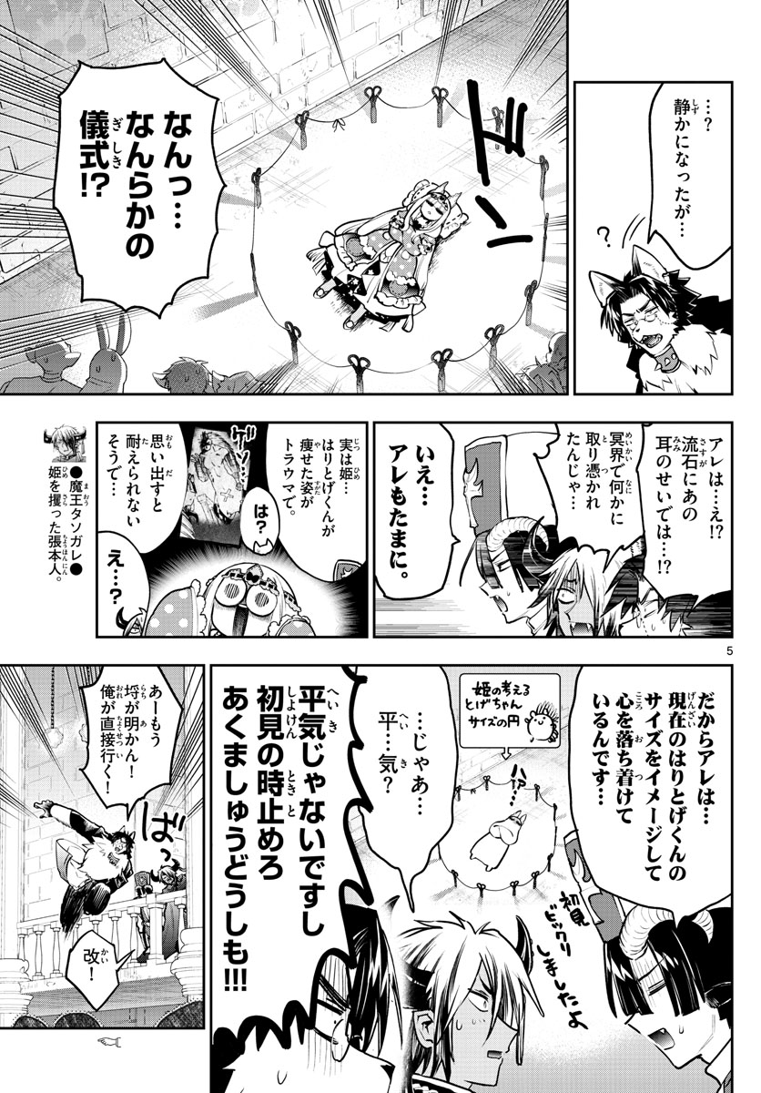 魔王城でおやすみ 第297話 - Page 5