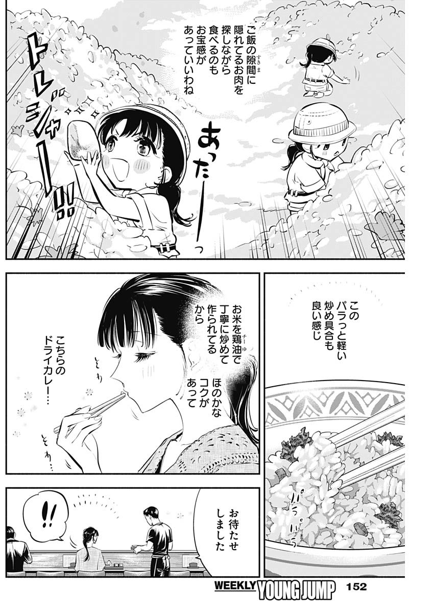 女優めし 第14話 - Page 6