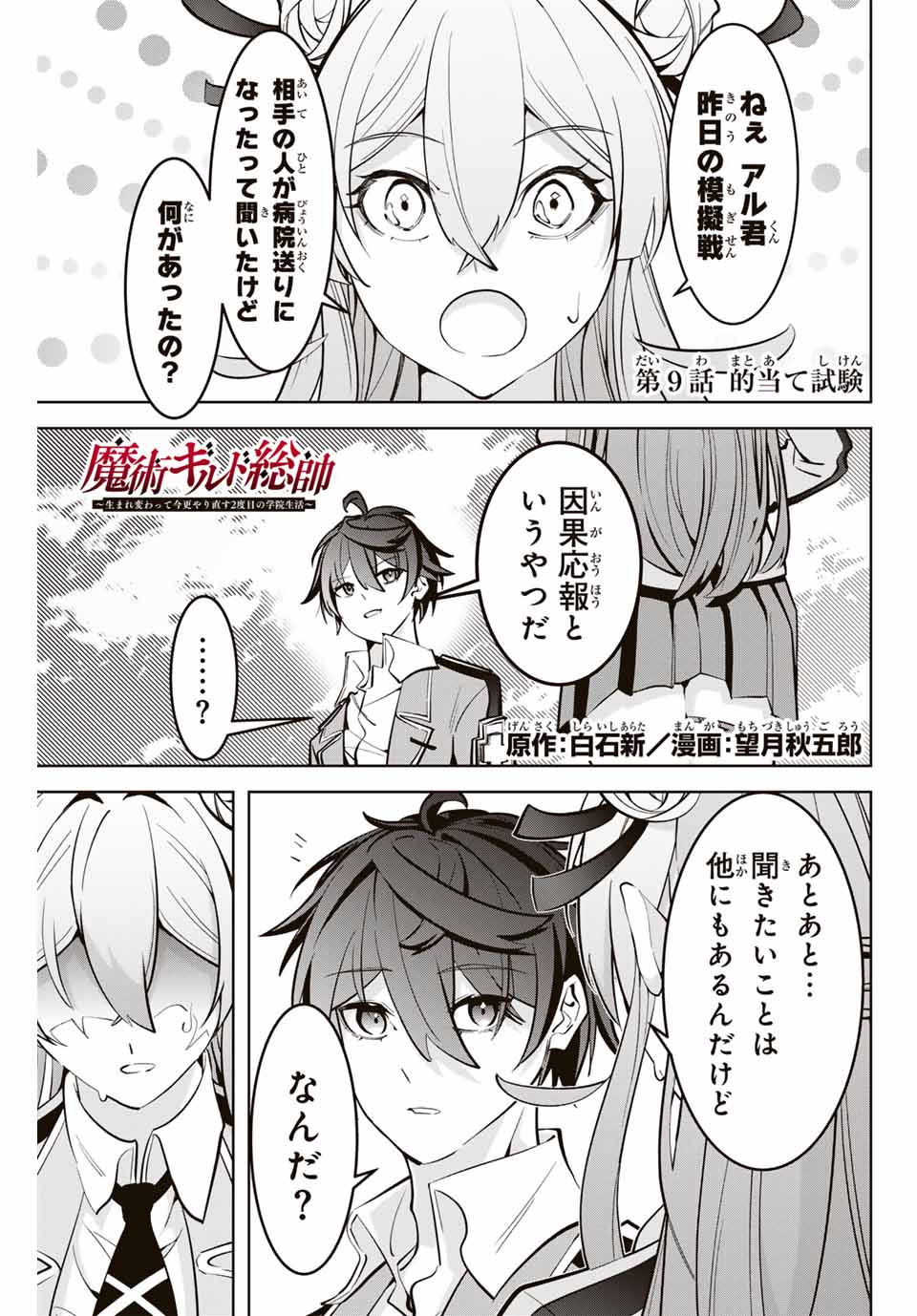 魔術ギルド総帥～生まれ変わって今更やり直す2度目の学院生活～ 第9話 - Page 1