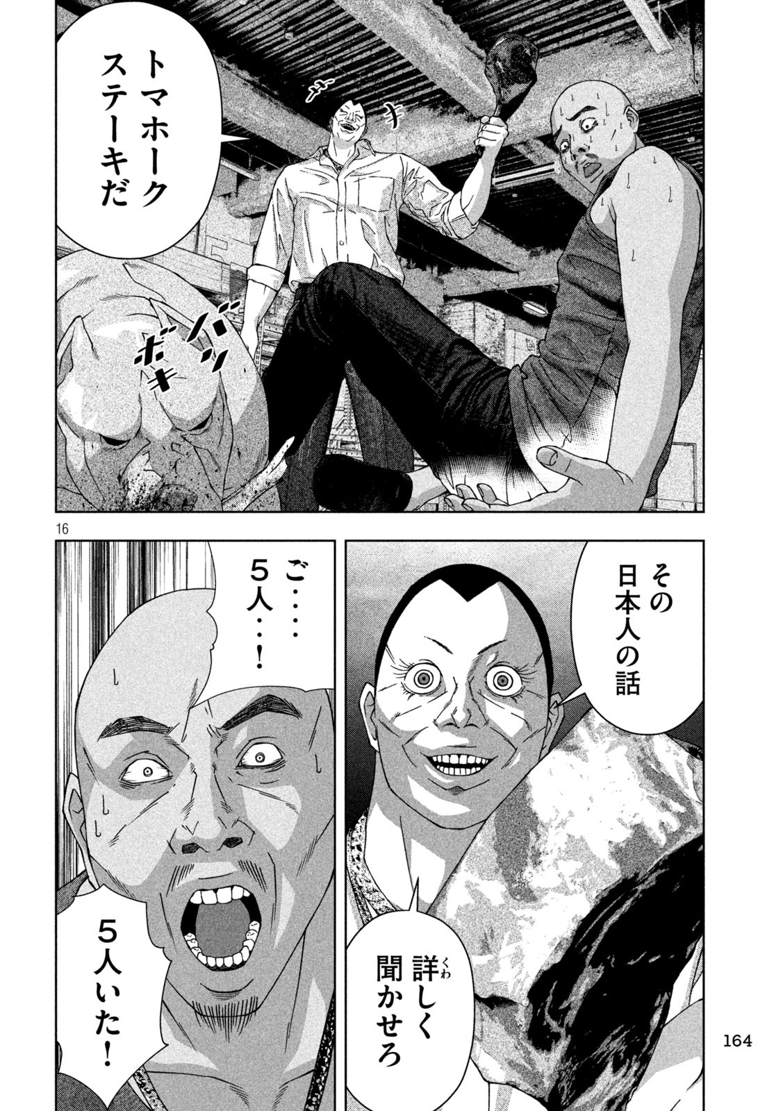 ゴールデンドロップ 第25話 - Page 16