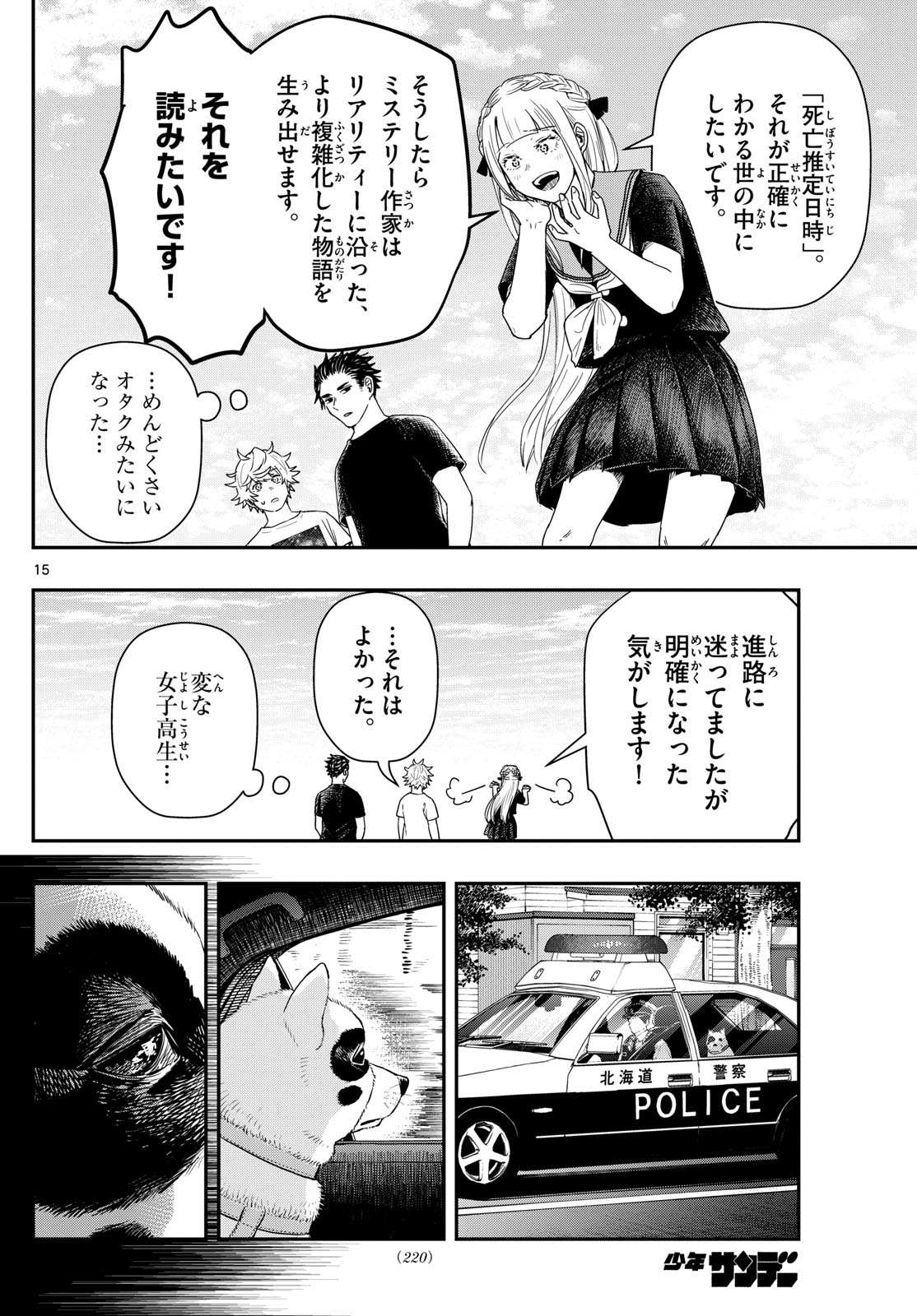 ラストカルテ-法獣医学者 当麻健匠の記憶- 第79話 - Page 15