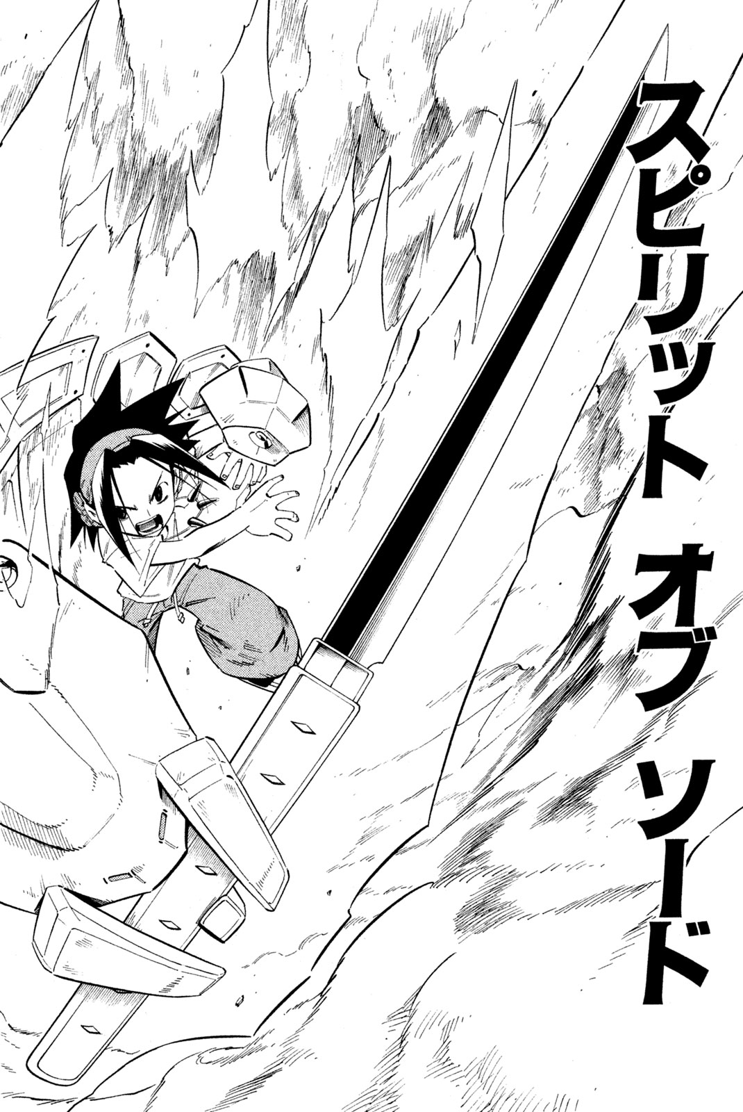 シャーマンキングザスーパースター 第235話 - Page 18