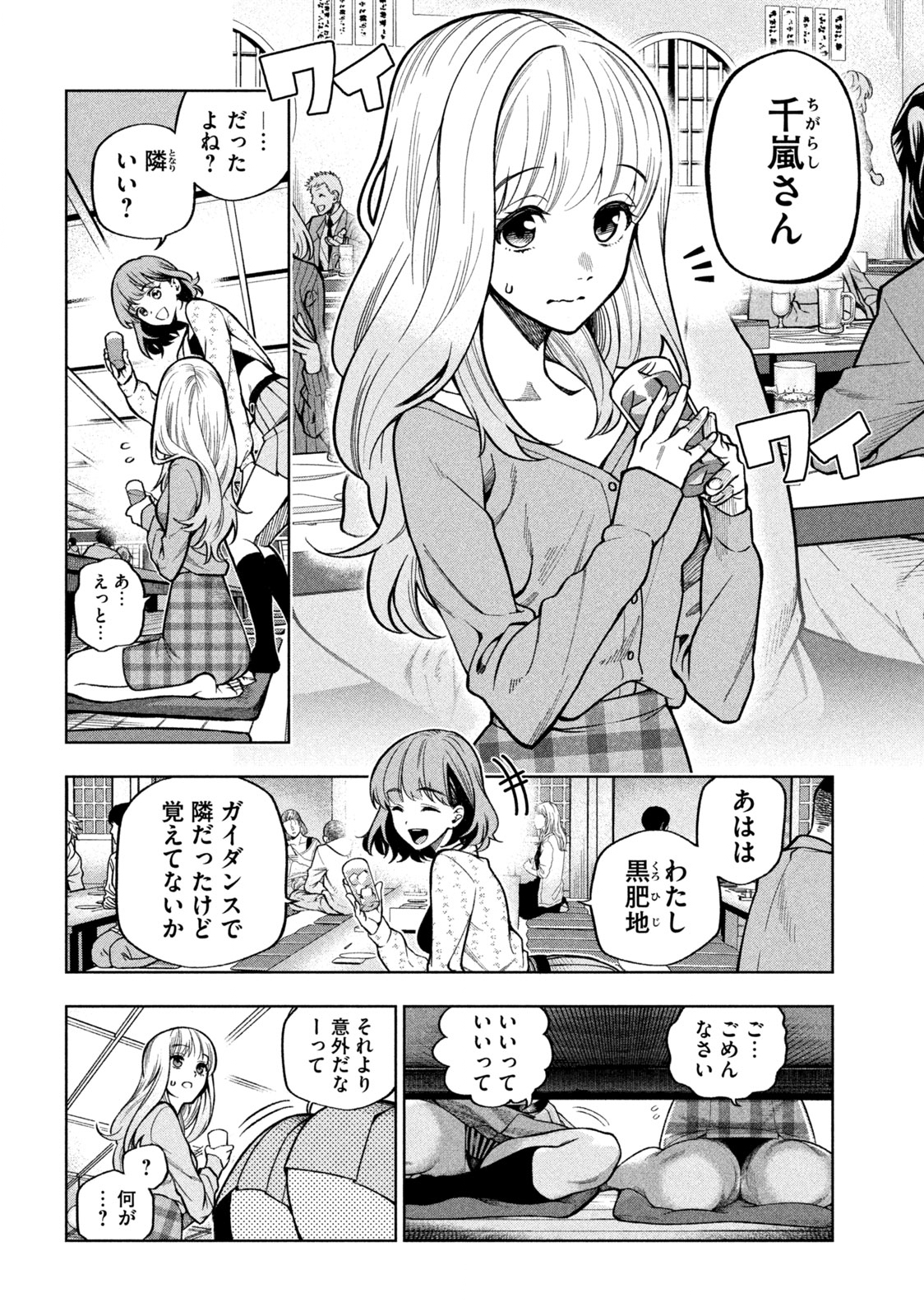 スケアリー・キャンパス・カレッジ・ユニバーシティ 第1.1話 - Page 6