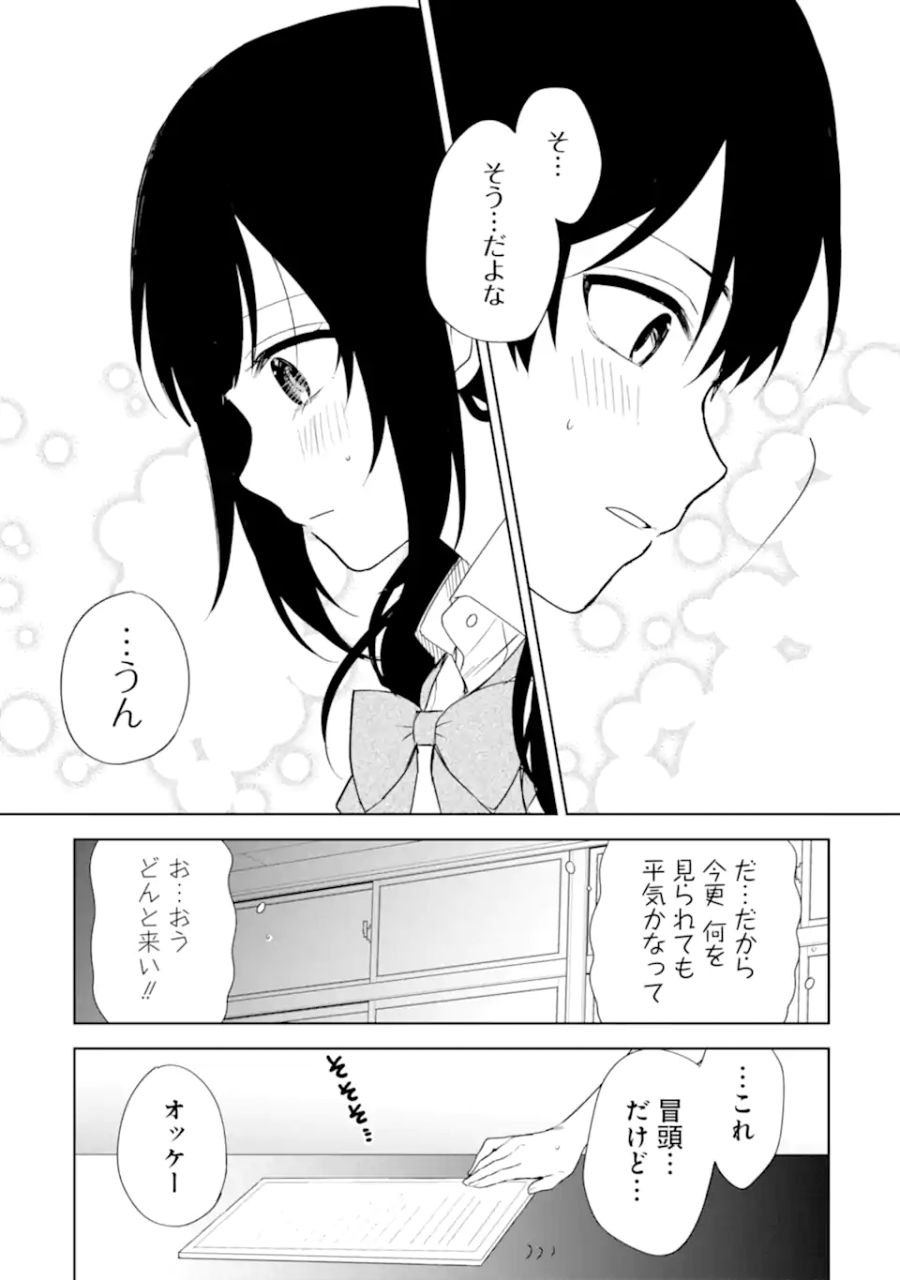 痴漢されそうになっているS級美少女を助けたら隣の席の幼馴染だった 第70.1話 - Page 10