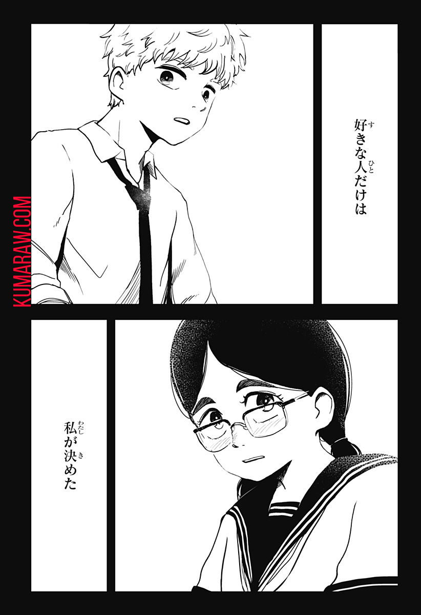 シバタリアン 第21話 - Page 10