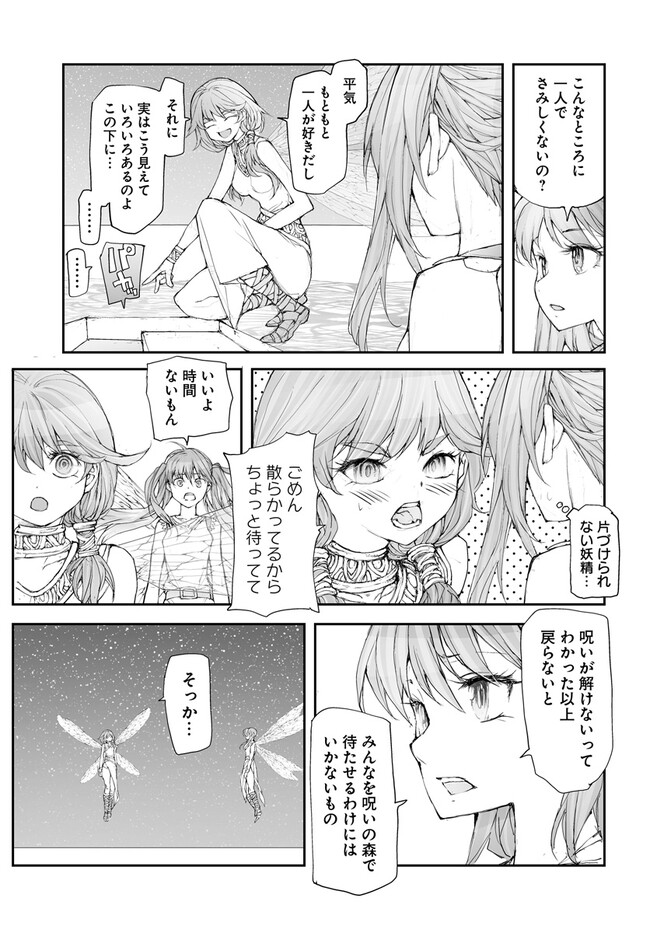 便利屋斎藤さん、異世界に行く 第233話 - Page 8