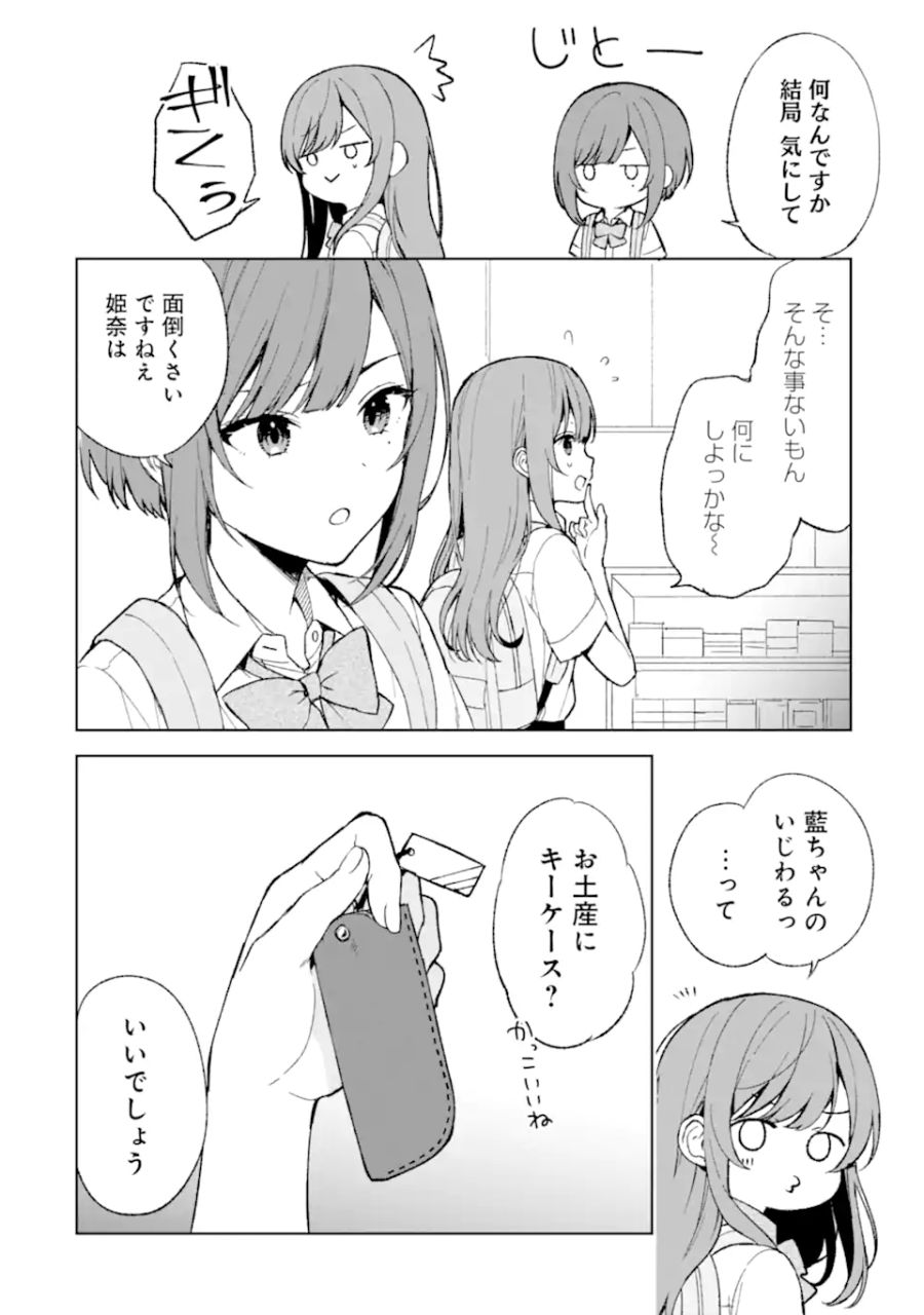 痴漢されそうになっているS級美少女を助けたら隣の席の幼馴染だった 第62話 - Page 18